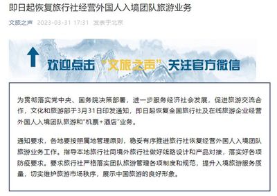旅游市場重啟 國內旅游業務全面恢復，開啟消費新篇章